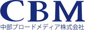 中部ブロードメディア株式会社